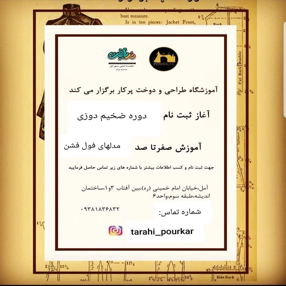 آموزشگاه طراحی دوخت پرکار