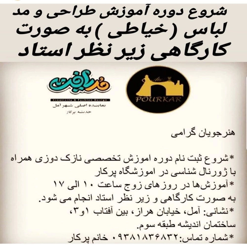 آموزشگاه طراحی دوخت پرکار