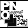 شرکت پنجره نماساز اُپاتان، نماینده شرکت آورتا تولیدکننده پنجره‌ UPVC در آبادان