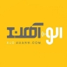 فروشگاه الو آهن، فروش آهن آلات صنعتی و ساختمانی نبشی تیرآهن ناودانی در مشهد