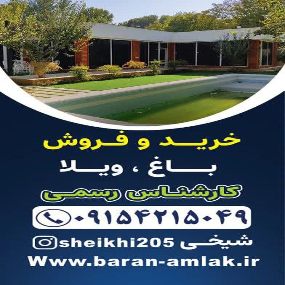 کارگزاری املاک باران