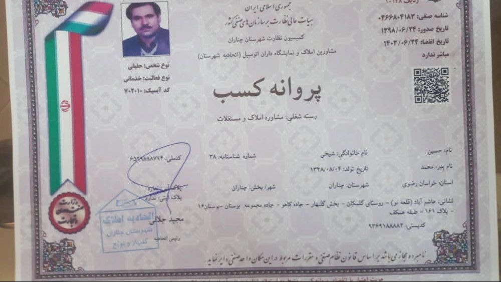 کارگزاری املاک باران