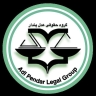 گروه حقوقی عدل پندار، خدمات و مشاوره حقوقی پایه یک دادگستری در گیلان