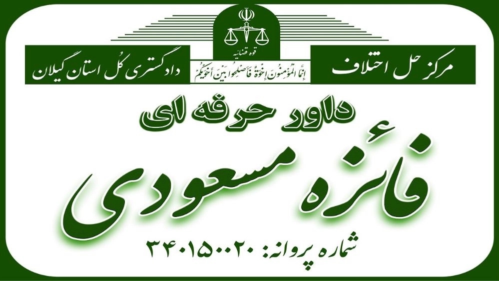 گروه حقوقی عدل پندار