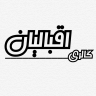 گالری اقبالیان، فروش انواع اکسسوری و زیورآلات در بابل