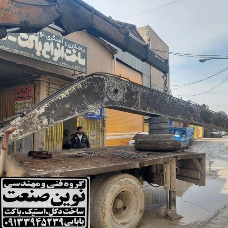 سازنده باکت بیل