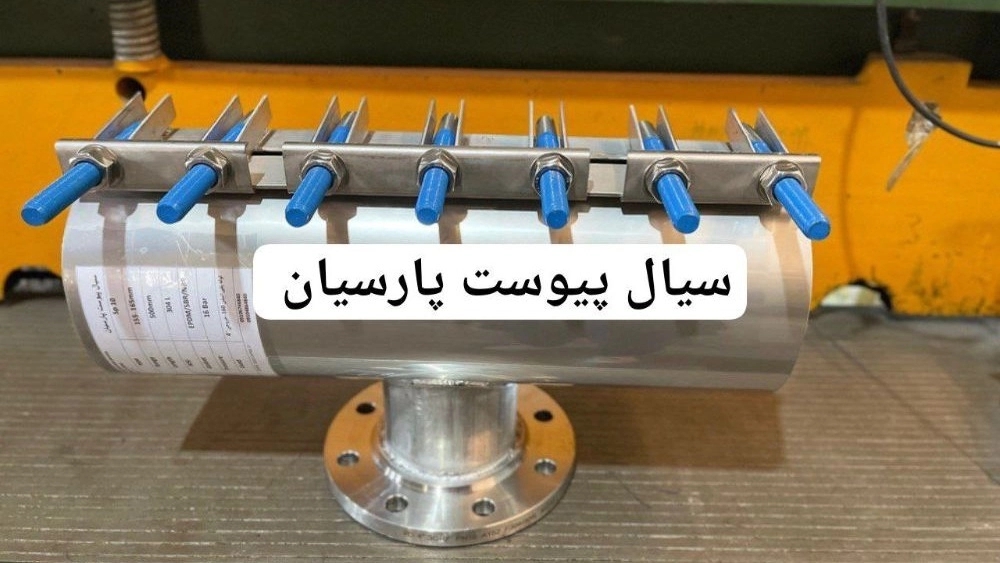 پارسیان