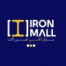 بازرگانی Iron Mall، فروش آهن آلات صنعتی و ساختمانی فولاد در یزد