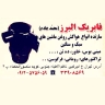 فابریک البرز خادم، تولیدکننده هواکش روغن ماشین و گازوئیل خودرو در تهران