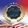 ماشین سازی غریبی، ساخت دستگاه های پرس برک گیوتین و جوش لیزر در کرج