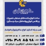 فراز شیراز فن، بالانس انواع اجسام دوار در شیراز