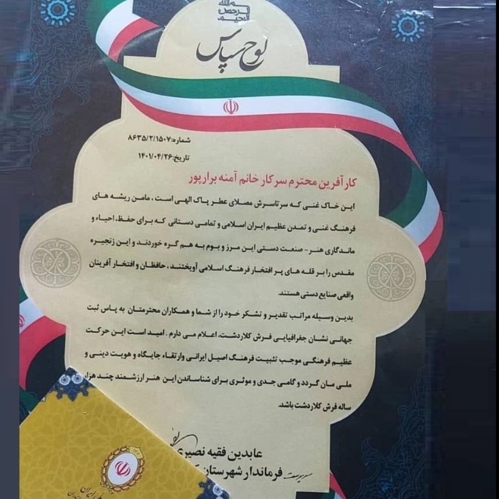 فرش آدینه نقش نگار