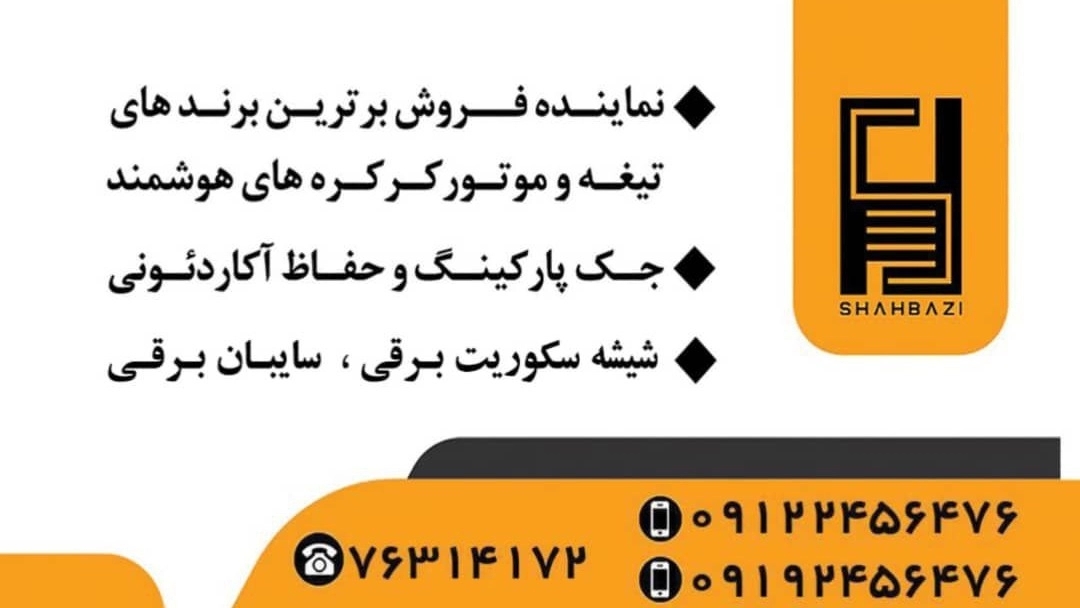 کرکره سازی و درب اتوماتیک شهبازی در دماوند