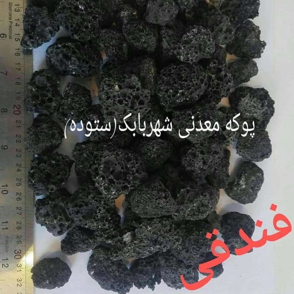 پوکه معدنی ستوده در شهربابک