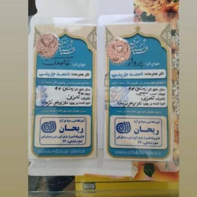 صدور شناسنامه هنری
