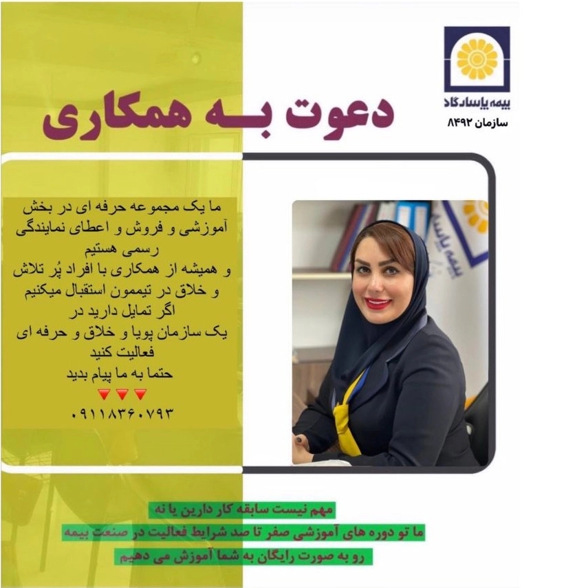 نمایندگی بیمه پاسارگاد فائقه رفیع زاده