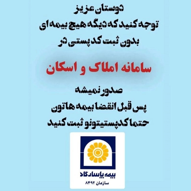 نمایندگی بیمه پاسارگاد فائقه رفیع زاده