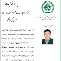 پروانه  فعالیست