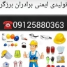 دستکش برزگر، تولید و فروش دستکش‌ بافتنی کار و ایمنی در تهران