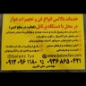 خدمات بالانس فن سانتریفیوژ علی اکبری و تجهیزات دوار کارخانجات در استان البرز