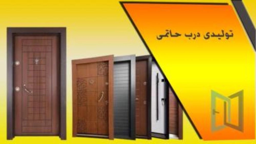تولیدی درب حاتمی، تولید درب و پنجره در رشت