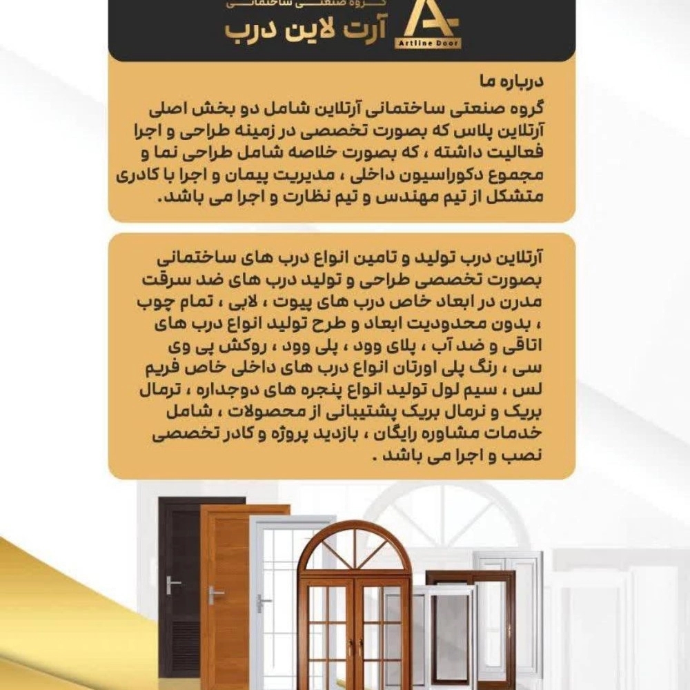 آرت لاین درب رشت