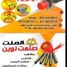 المنت صنعت نوین، تولید فروش و واردات المنت در لاله زار تهران