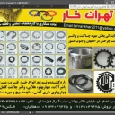 فروشگاه تهران خار، فروش پخش خار فنری و پین چاک دار در اصفهان