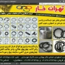 فروشگاه تهران خار، فروش پخش خار فنری و پین چاک دار در اصفهان