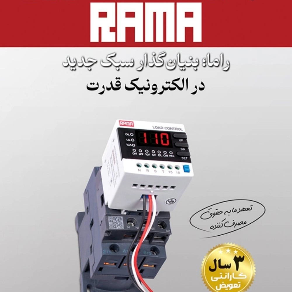 کاتالوگ محصولات راما