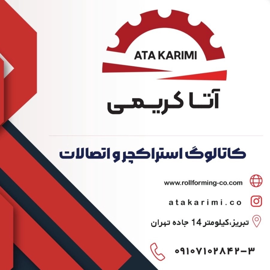 آتا کریمی