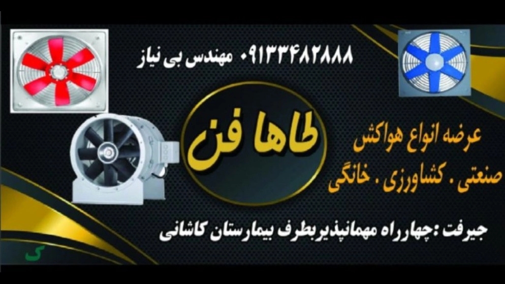هواکش‌های خانگی
