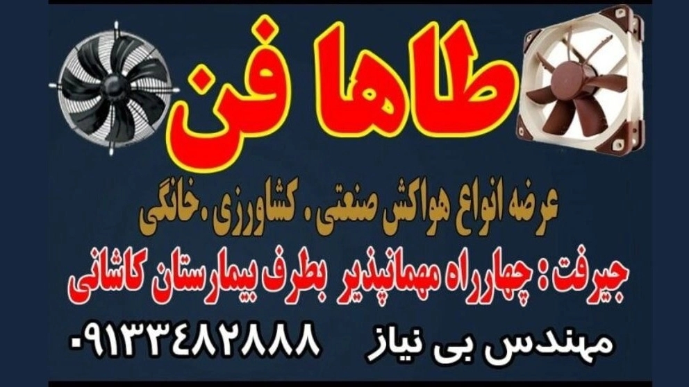 هواکش‌های صنعتی و تاسیساتی