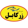 زرکابل آلبا، فروش سیم و کابل افشان برق صنعتی و ساختمانی در تهران