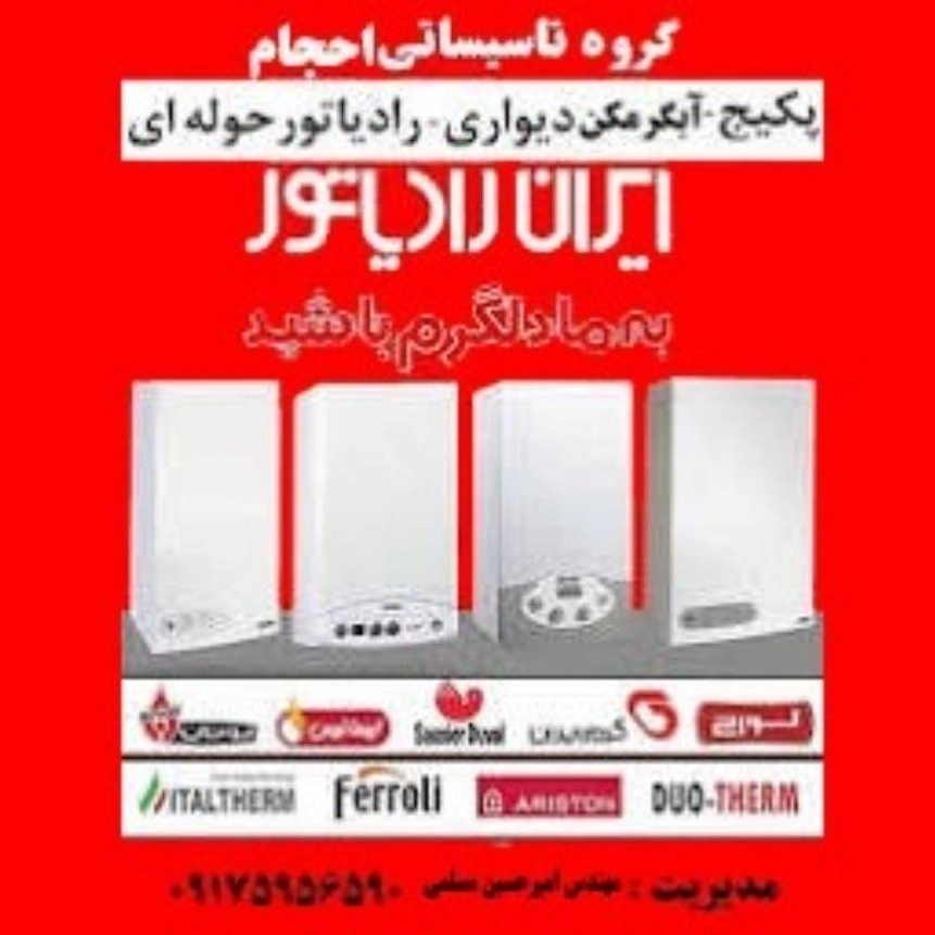 محصولات بهداشتی ساختمانی در کرمان