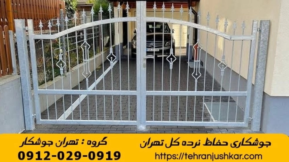 جوشکاری آهنگری درب پنجره تهران