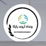 ونداد آروند رایکا، خدمات فنی تاسیسات لوله کشی آب و گاز در رشت