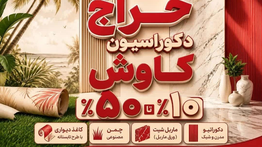 دکوراسیون