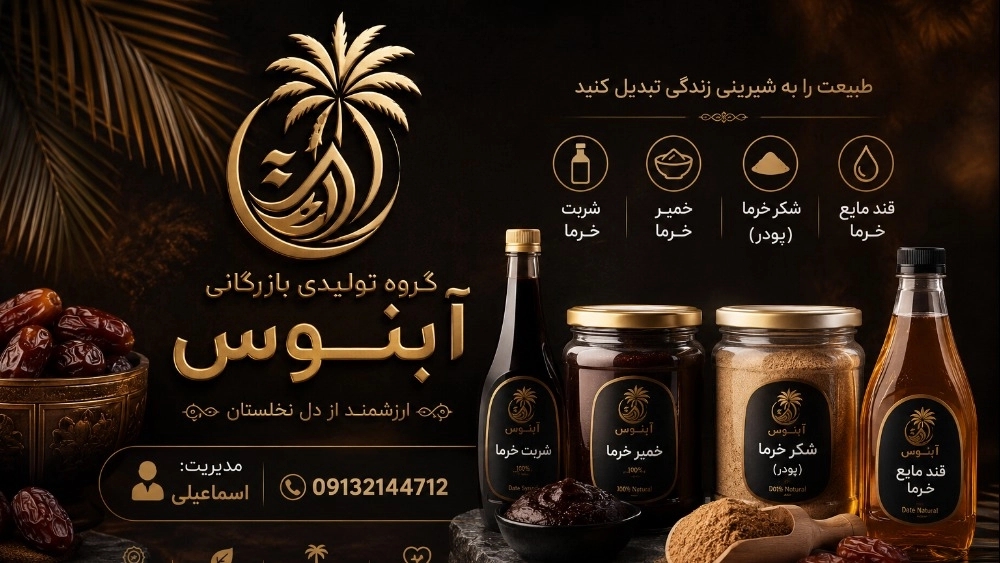 آبنوس کمپانی