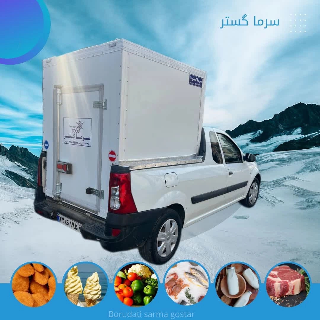 ساخت یخچال صنعتی