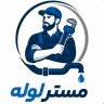 لوله بازکنی ارزان در چالوس