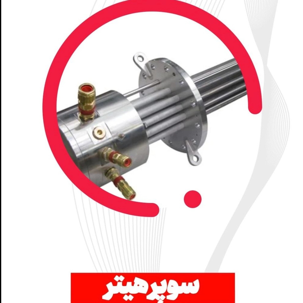 سوپر هیتر