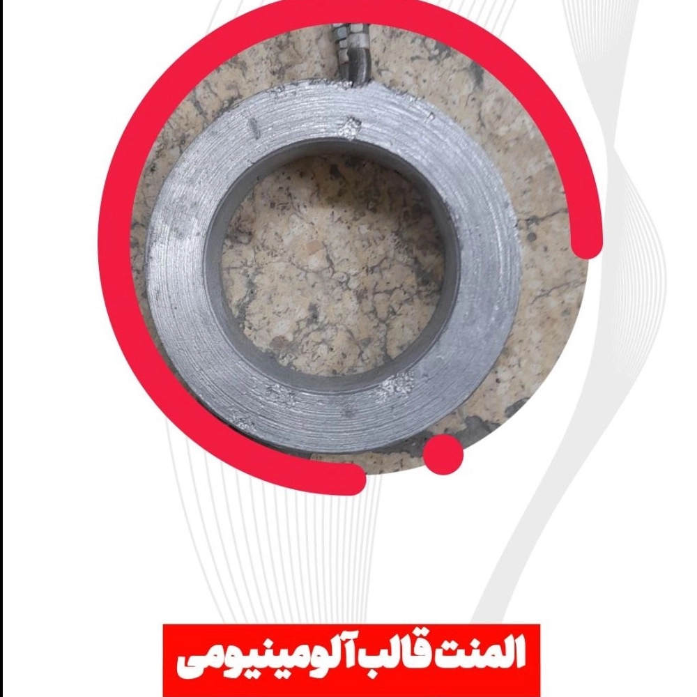 المنت قالب الومینیومی