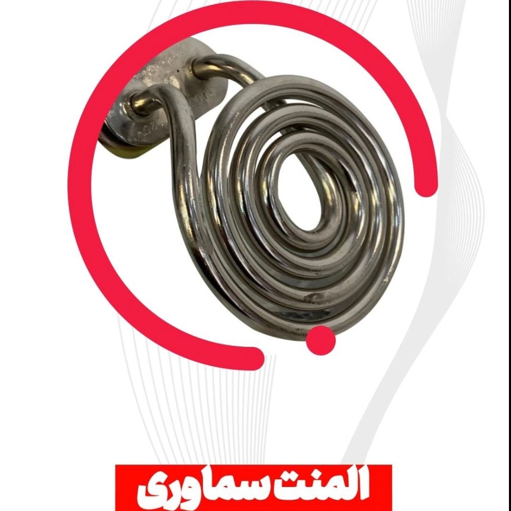المنت سماوری