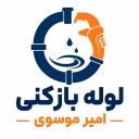 لوله بازکنی موسوی، خدمات فنرزنی و رفع گرفتگی لوله در قم 09193441519