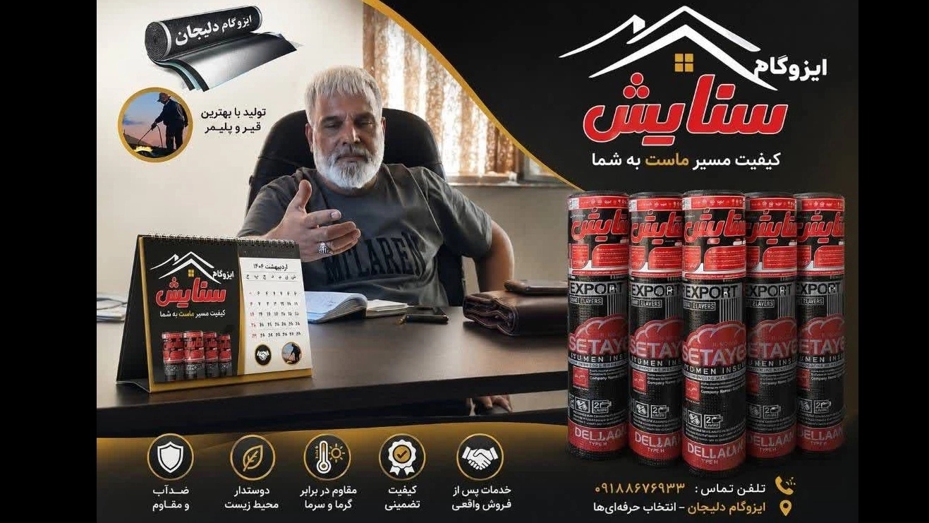 نقش ایزوگام ستایش