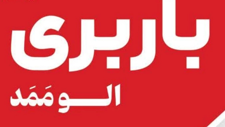 شرکت باربری الوممد، حمل اثاثیه منزل کالاهای تجاری و اداری در اصفهان