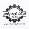 نورد پارس، تولید و توزیع انواع محصولات نوردی در تهران