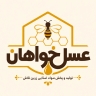تولید پخش عسل خواهان و مواد غذایی زرین تلاش در اصفهان