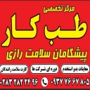 پیشگامان سلامت رازی، خدمات پزشکی اسپیرومتری شنوایی سنجی در آبیک قزوین